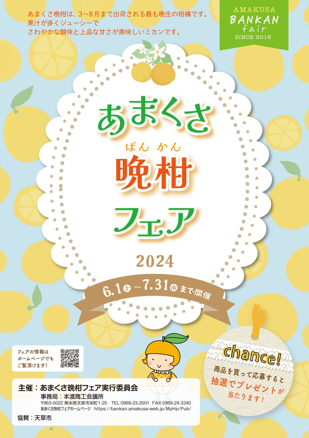あまくさ晩柑フェア2024開催中！天草の観光にぜひ！！ - 天草本渡
